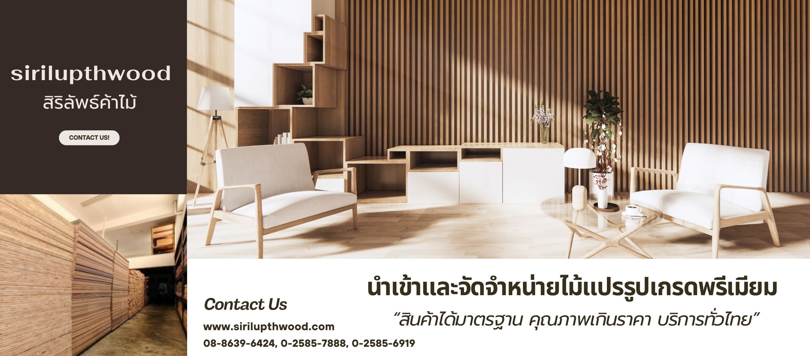 ร้านขายไม้บางโพ ร้านสิริลัพธ์ค้าไม้