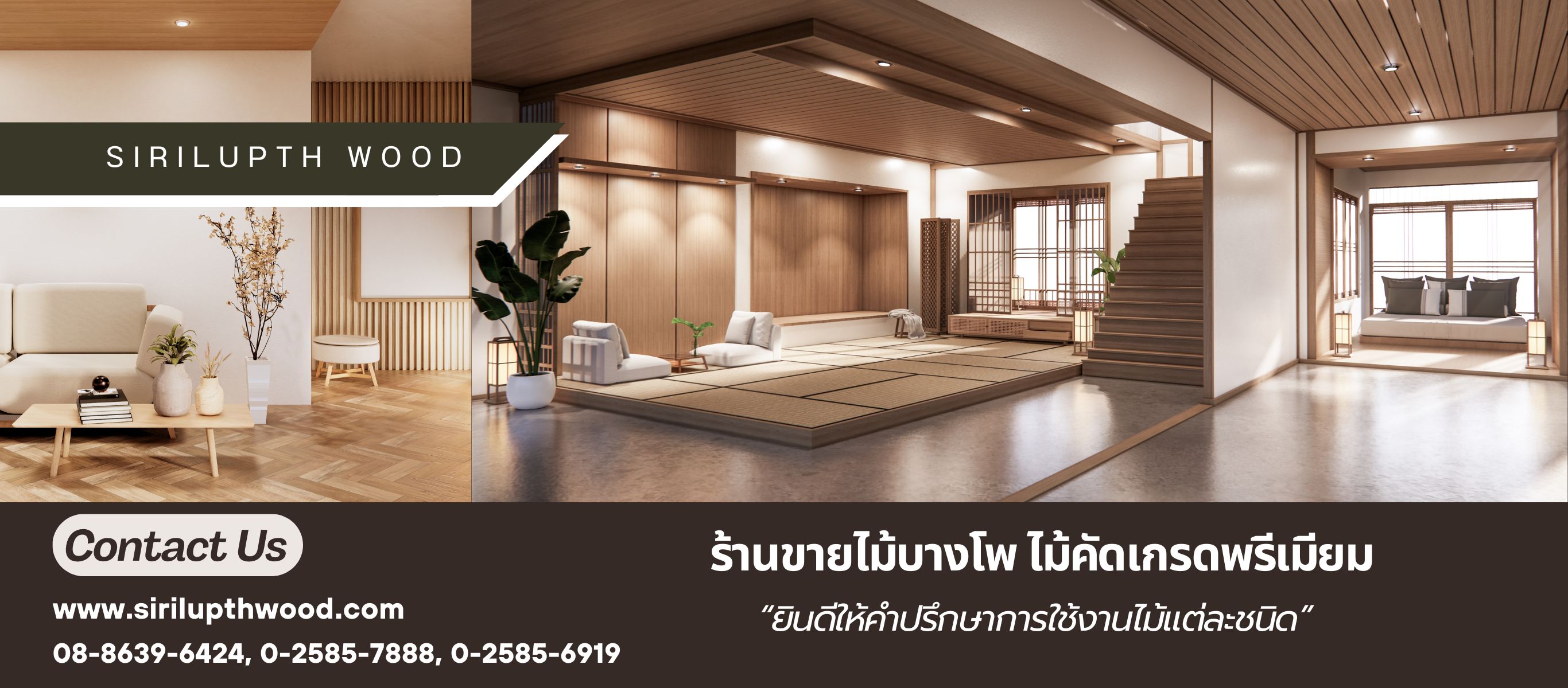 ขายส่งไม้บางโพ ไม้คัดเกรดนำเข้า สิริลัพธ์ค้าไม้